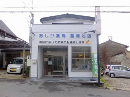 あしび薬局　施工後