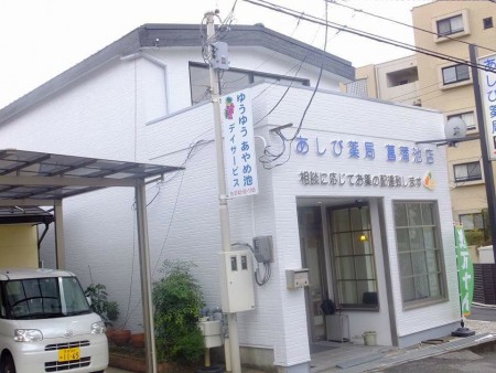 あしび薬局　施工後